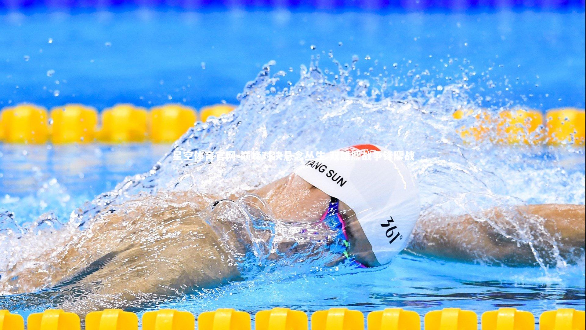 巅峰对决悬念丛生 双雄鏖战争锋鏖战